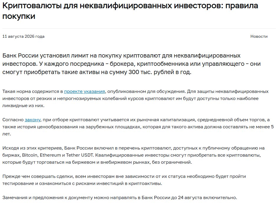Russia proposes a $3,645 annual crypto purchase cap for retail investors, limiting access to Bitcoin, Ethereum and USDT under new rules